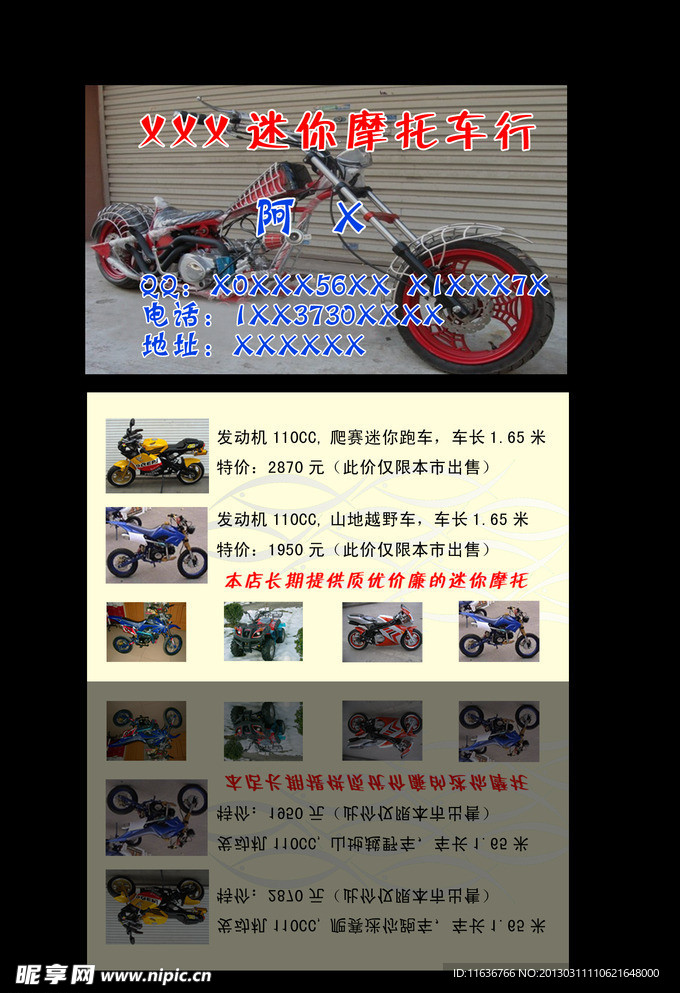 摩托车名片