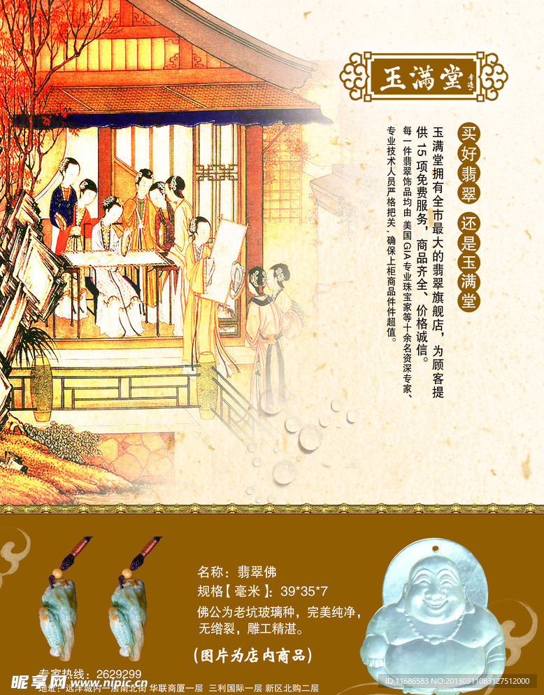 玉满堂