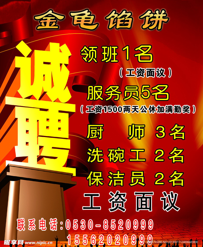 诚聘 招聘