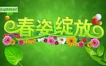 春姿绽放 春季素材