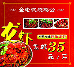 龙虾