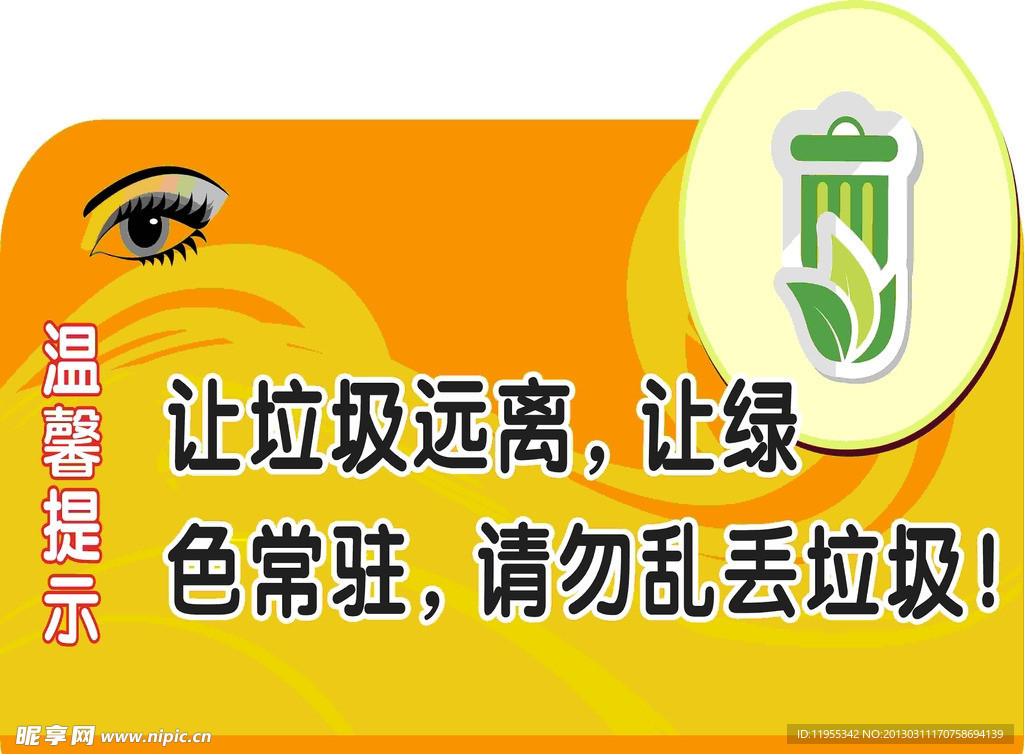 保护眼睛