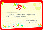 奖状
