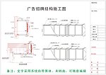 广告招牌结构施工图