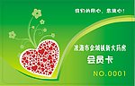 会员卡