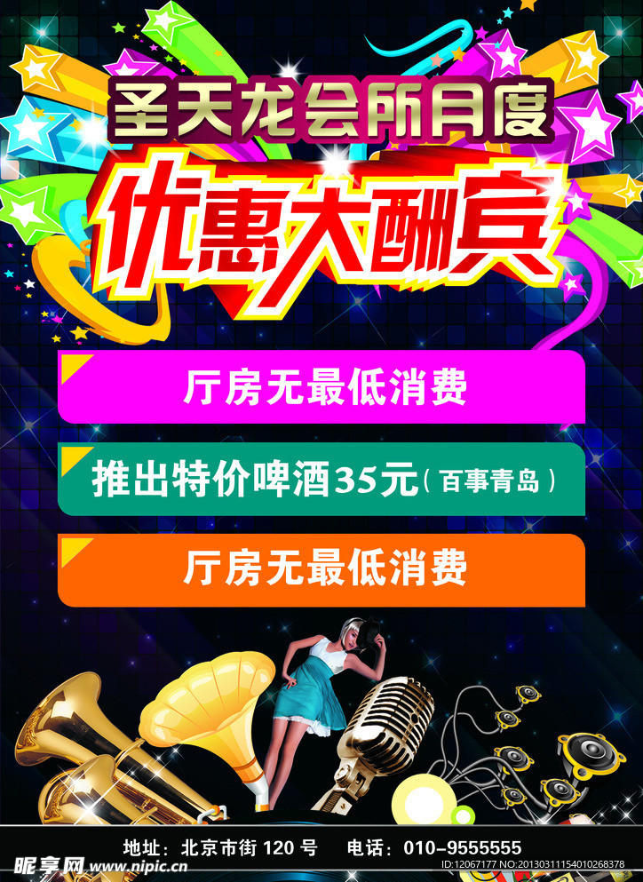 优惠大酬宾