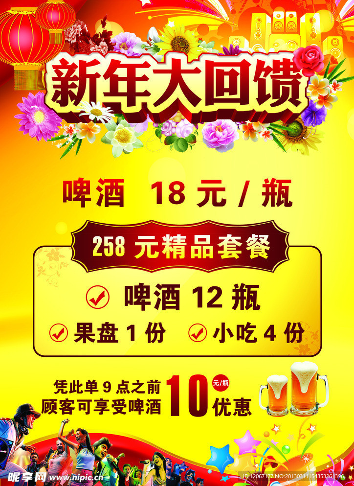 新年大回馈