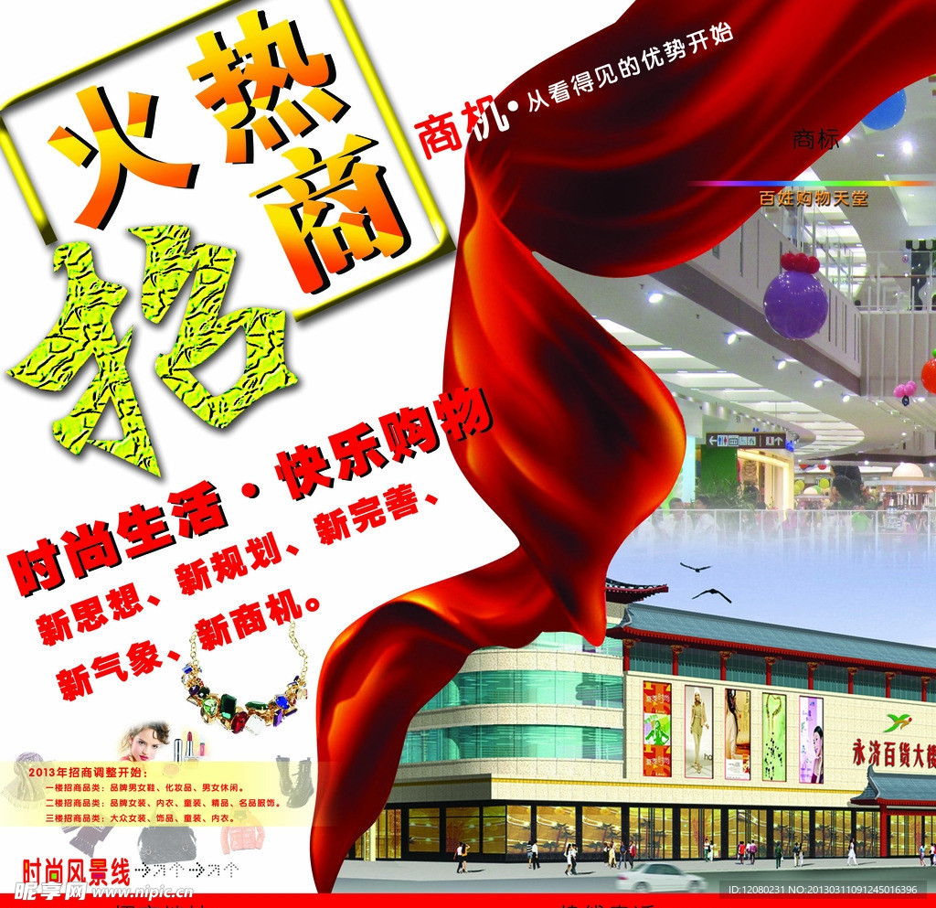 火热招商