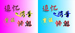 携手 畅想