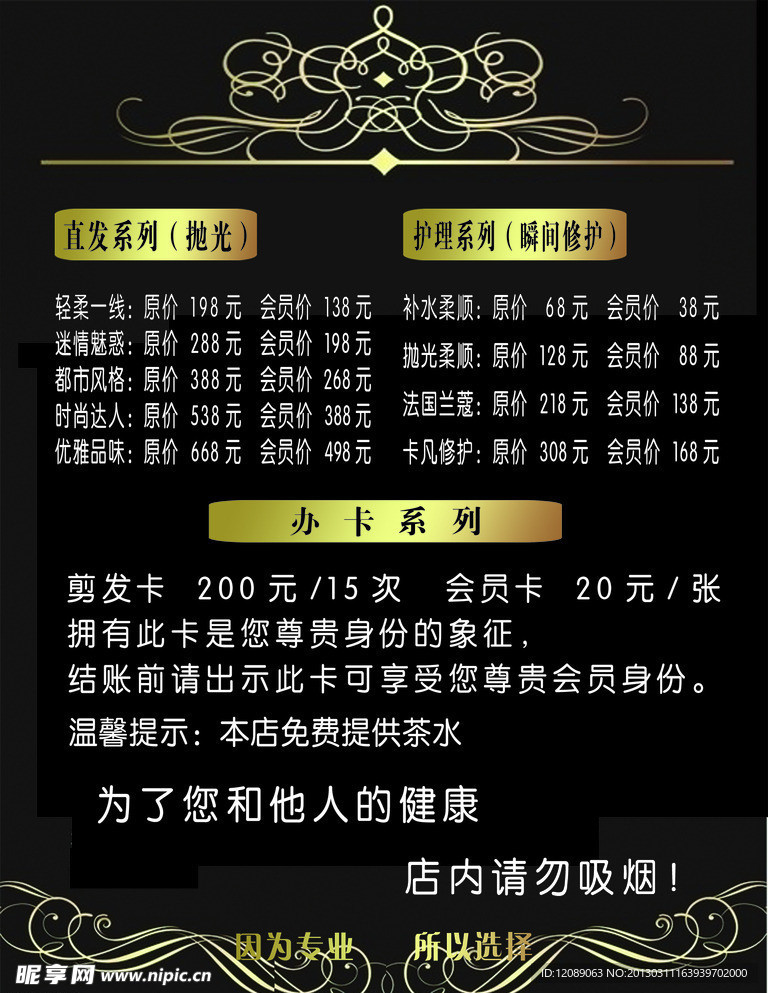 理发店价格表