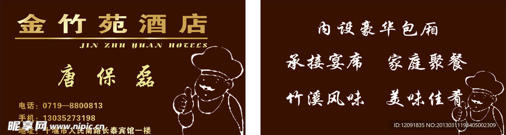 酒店名片