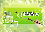 约会春天