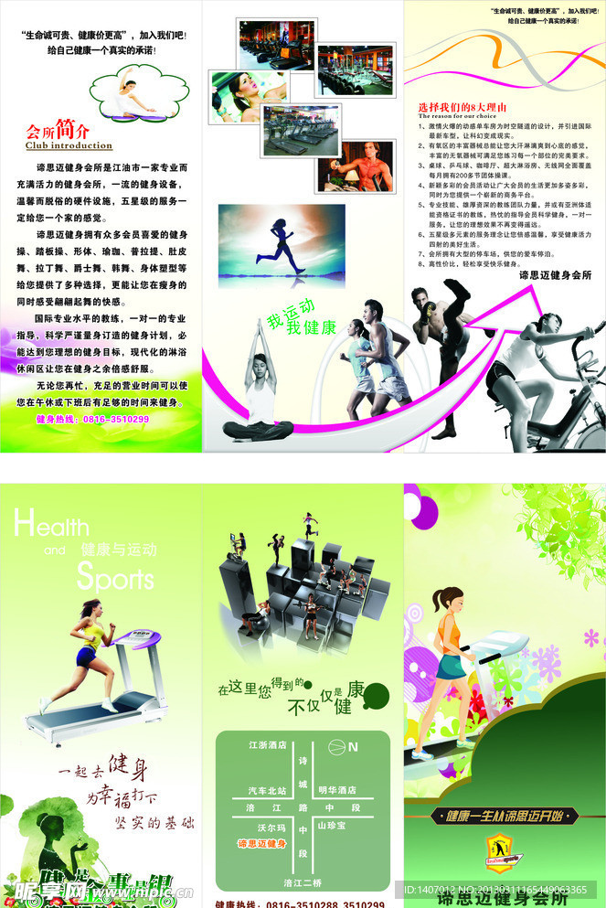 谛思迈健身