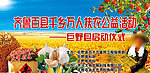 千乡万人扶农公益活动