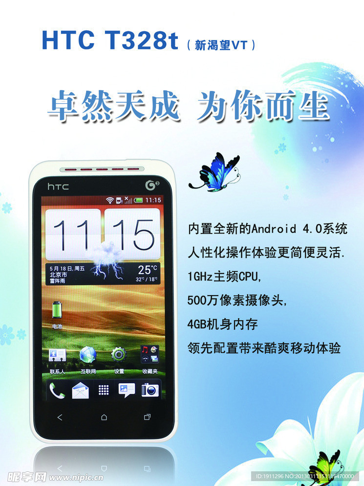 HTC手机 T328t