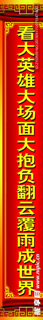 春节对联
