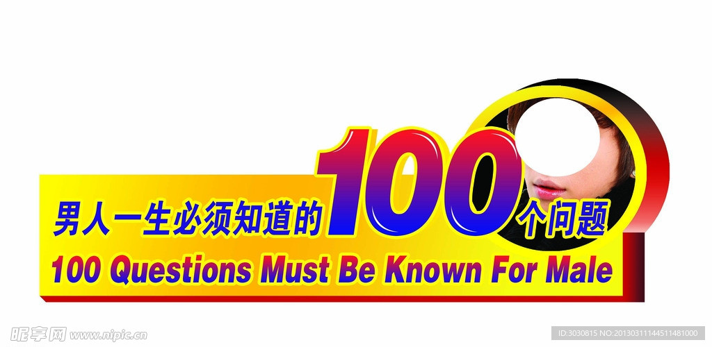 100问标题