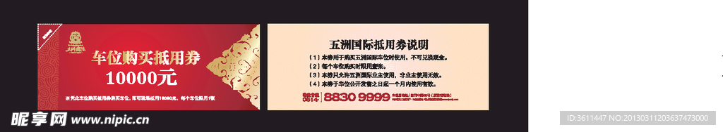 兑奖券