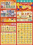 药店宣传单