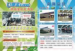 汽修宣传单