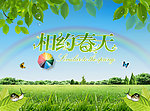 春天绿色 相约春天
