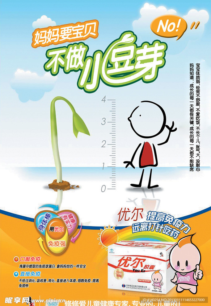 药品海报