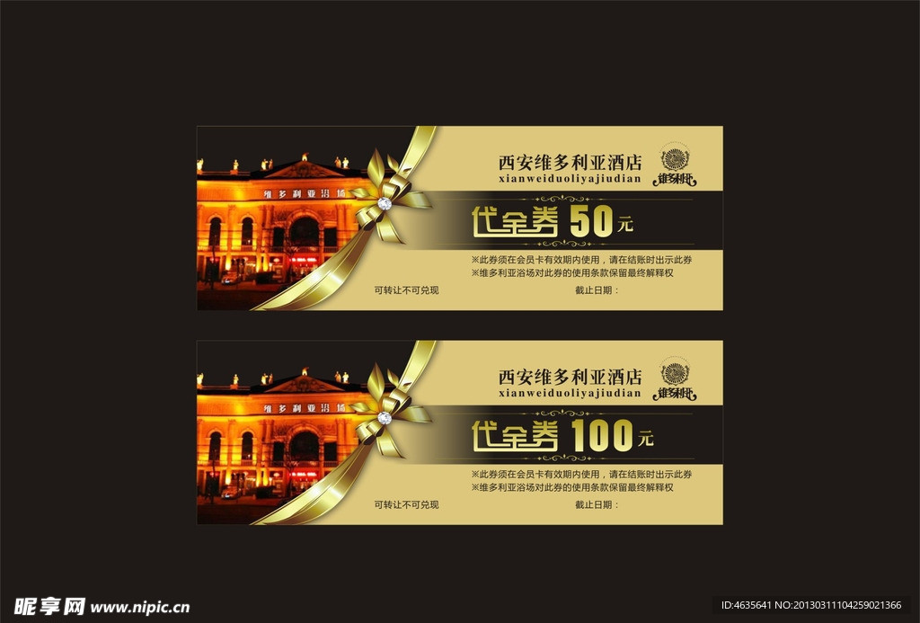 酒店代金券 高档代金券 花边