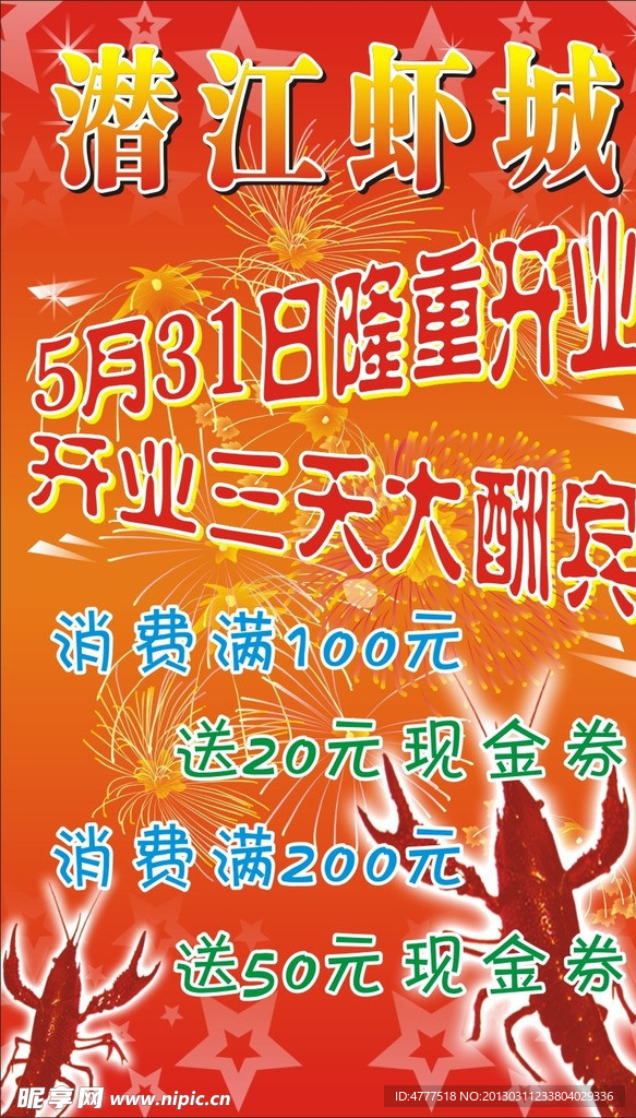 油焖大虾