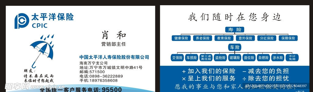 太平洋保险名片