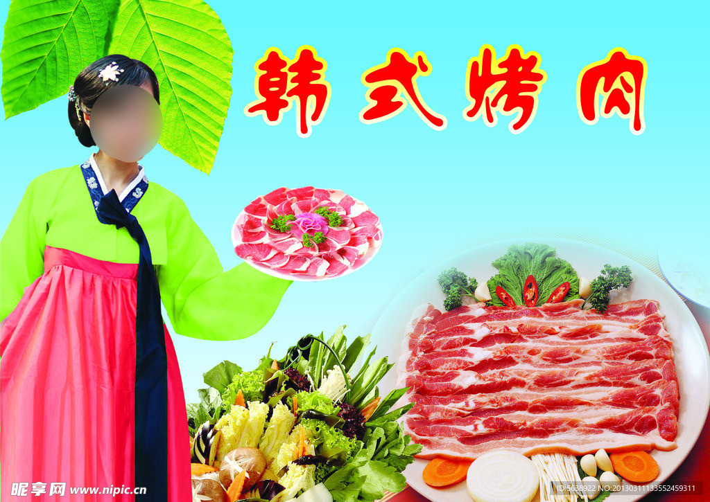 韩式烤肉