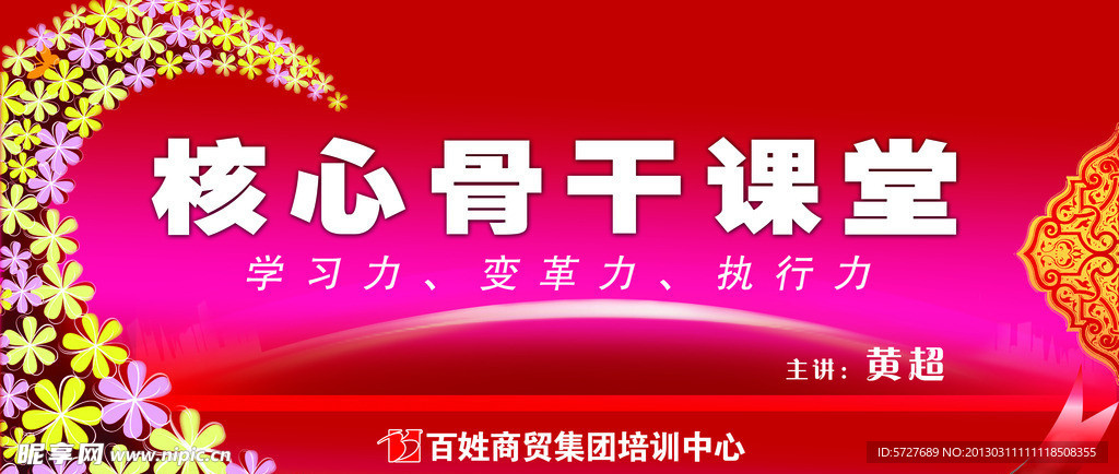 核心骨干课堂
