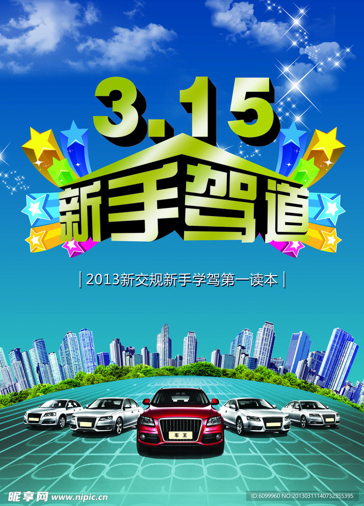 新手驾道 驾校
