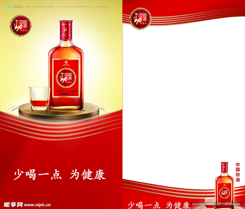 中国劲酒