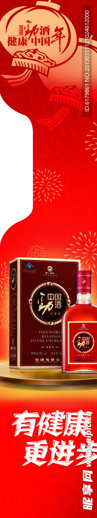 中国劲酒 堆头