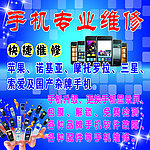 手机维修彩页