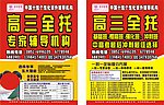 高三全托 辅导机构 招生