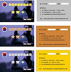 跆拳道 贵宾卡