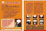 领导解放 成功学 讲座 宣传单