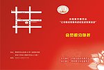 会员积分 中医 老年学会