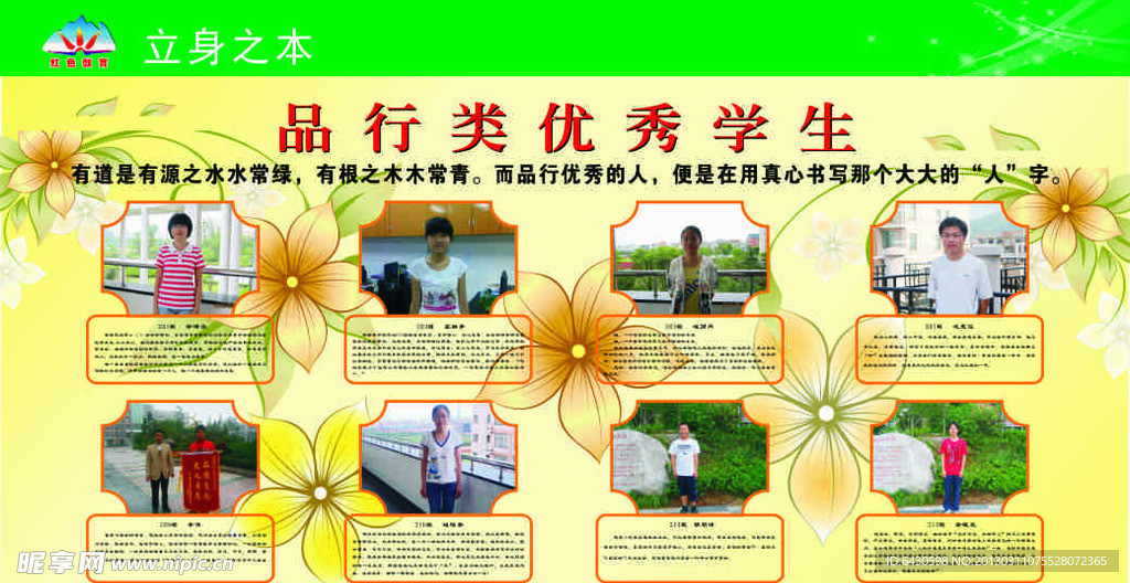 萧山三中宣传栏