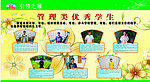 萧山三中宣传栏