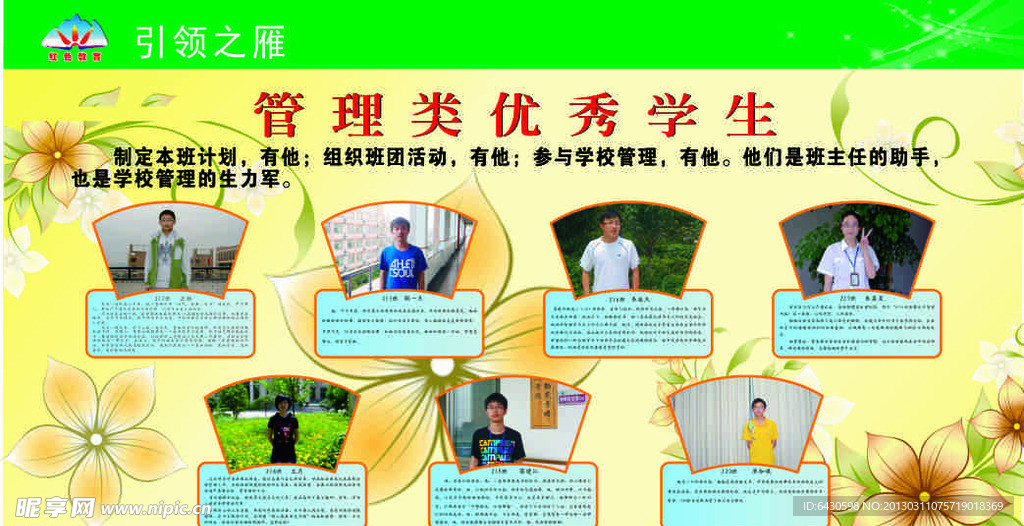 萧山三中宣传栏