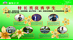 萧山三中宣传栏