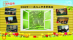 萧山三中宣传栏