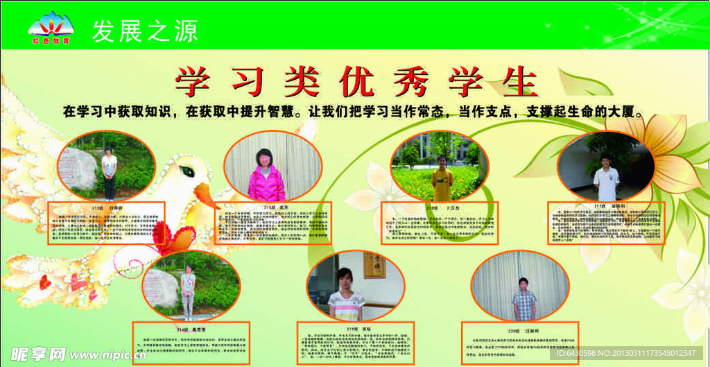 萧山三中宣传栏