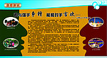 萧山三中宣传栏