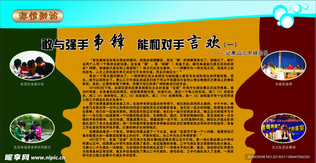 萧山三中宣传栏