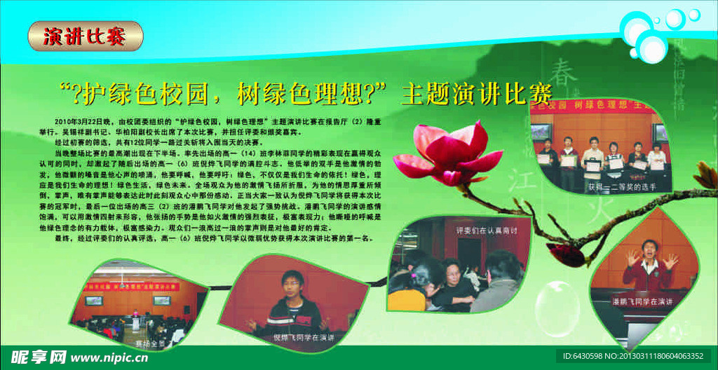 萧山三中宣传栏
