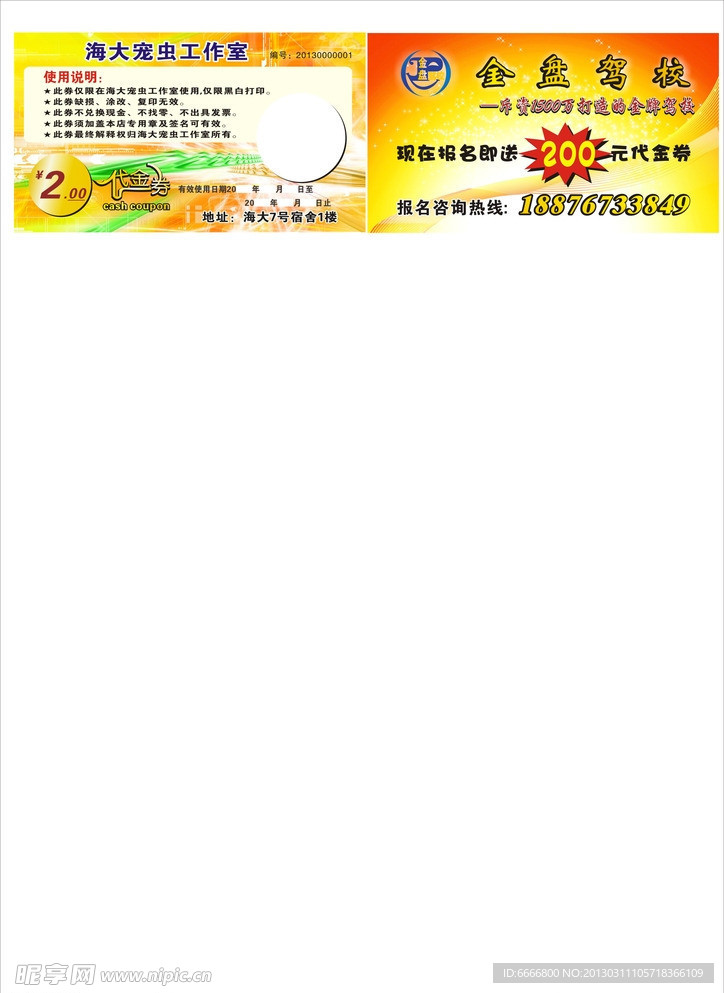 代金券