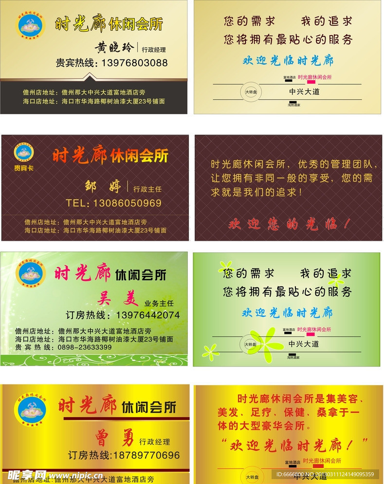 时光廊休闲会所名片